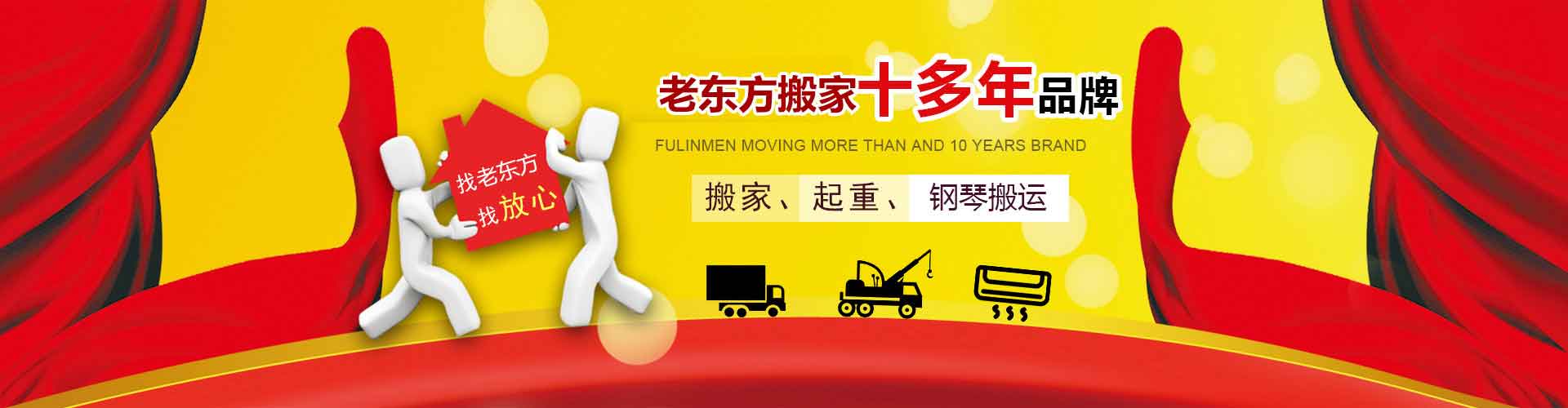 西安搬家公司-西安搬家電話-西安搬家價(jià)格-西安老東方搬家有限公司