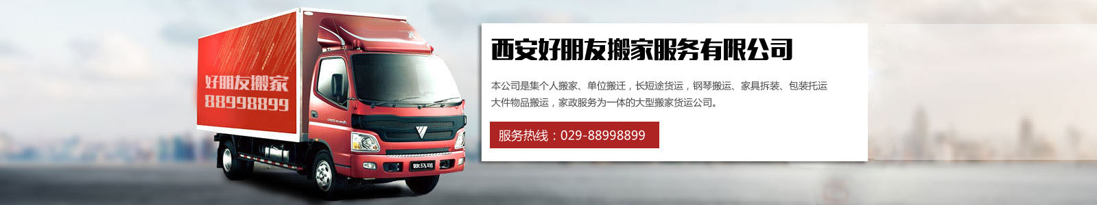 西安搬家公司_西安搬家公司電話_西安搬家公司價格-西安好朋友搬家服務有限公司