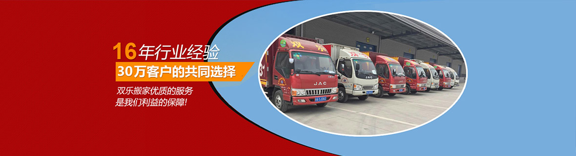 西安搬家公司電話-長途搬家-搬家哪家好-西安雙樂搬家公司
