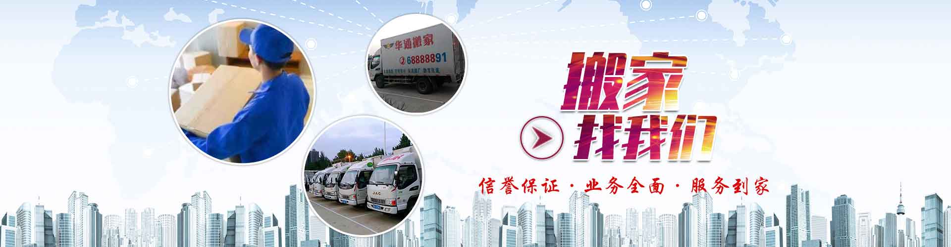 西安華通搬家電話|收費(fèi)|公司簡(jiǎn)介