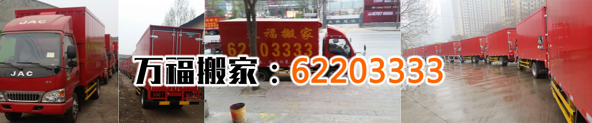 西安萬(wàn)福搬家電話|收費(fèi)|公司簡(jiǎn)介