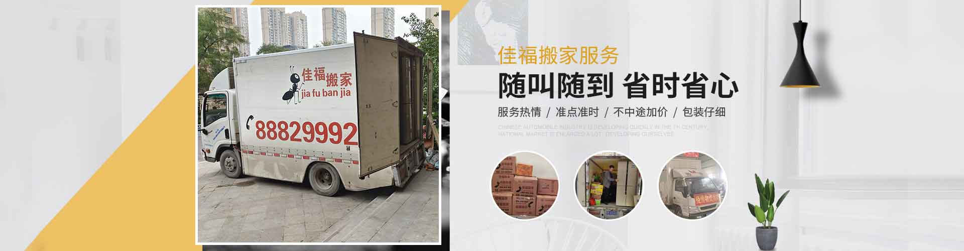 西安佳福搬家電話|收費(fèi)|公司簡(jiǎn)介