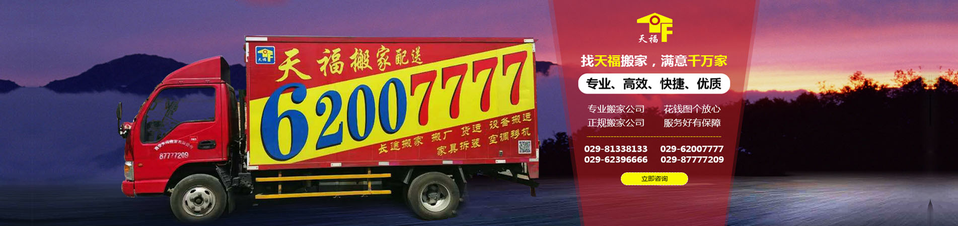 西安天福搬家電話|收費(fèi)|公司簡(jiǎn)介