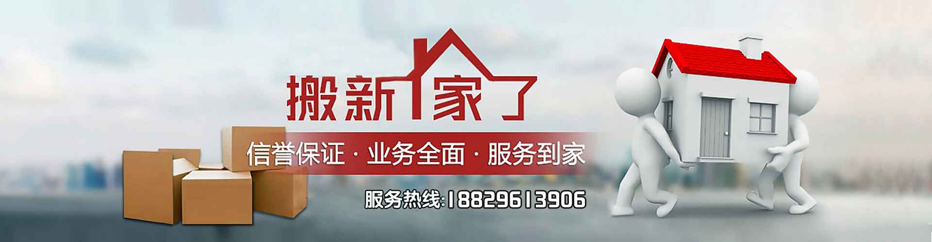 延安寶塔區(qū)高苑路喜洋洋搬家電話|收費|公司簡介
