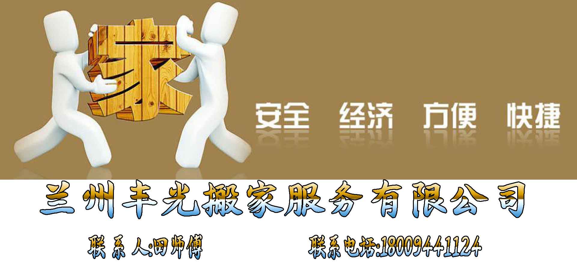 蘭州豐光搬家電話|收費(fèi)|公司簡(jiǎn)介