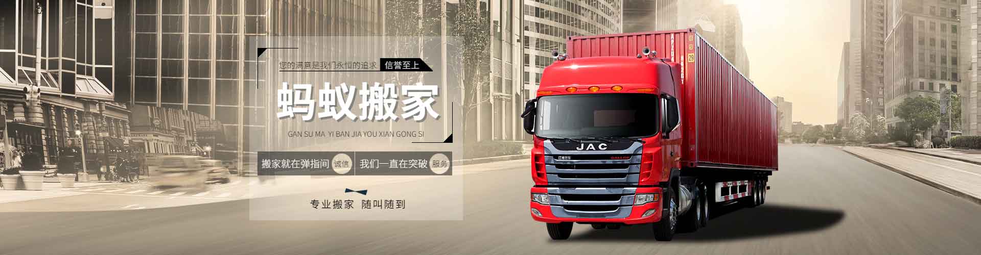 甘肅搬家公司,蘭州搬家公司,日式搬家,蘭州搬家公司哪家好_甘肅螞蟻搬家有限公司