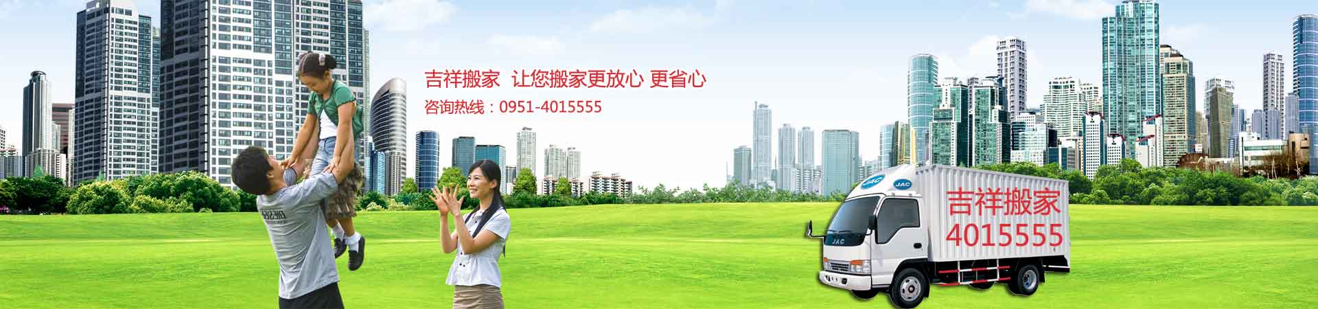 銀川搬家公司_銀川搬家_銀川市搬家公司_銀川市興慶區(qū)吉祥搬家服務(wù)