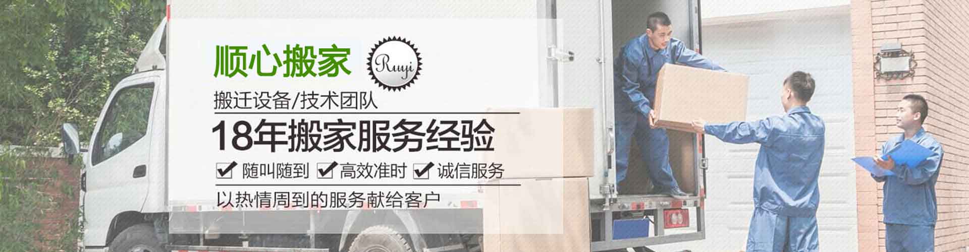 銀川搬家公司|銀川搬家-銀川市順心南搬家服務(wù)部