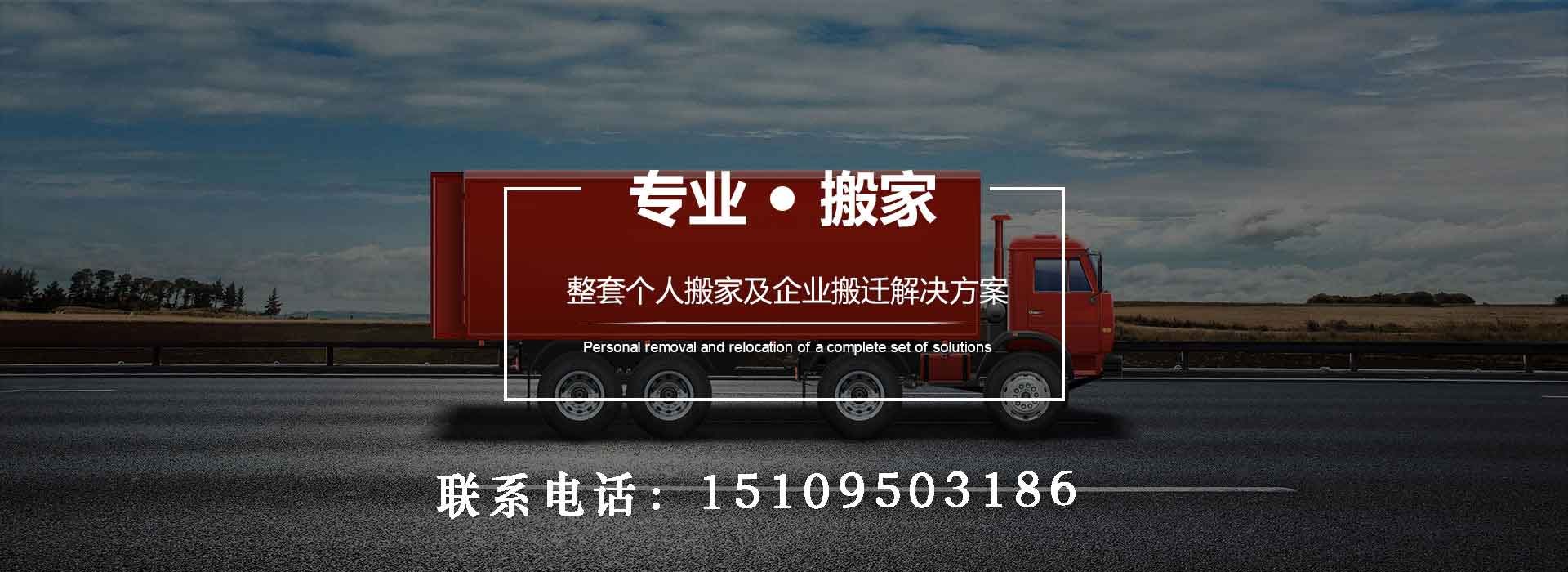 銀川市金鳳區(qū)和諧搬家電話|收費(fèi)|公司簡(jiǎn)介