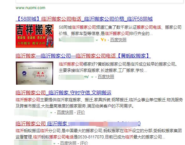 百度搜索搬家公司電話展示圖