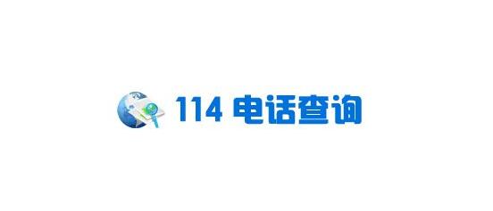 114查詢搬家公司電話