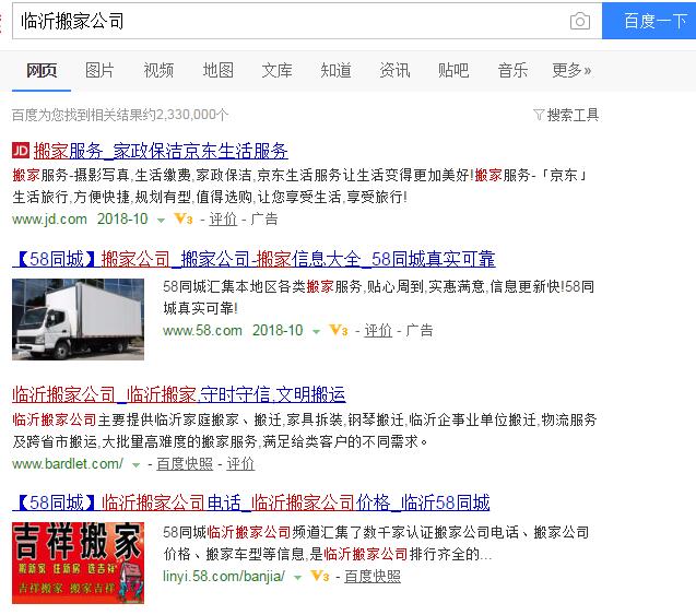 百度搜索臨沂搬家