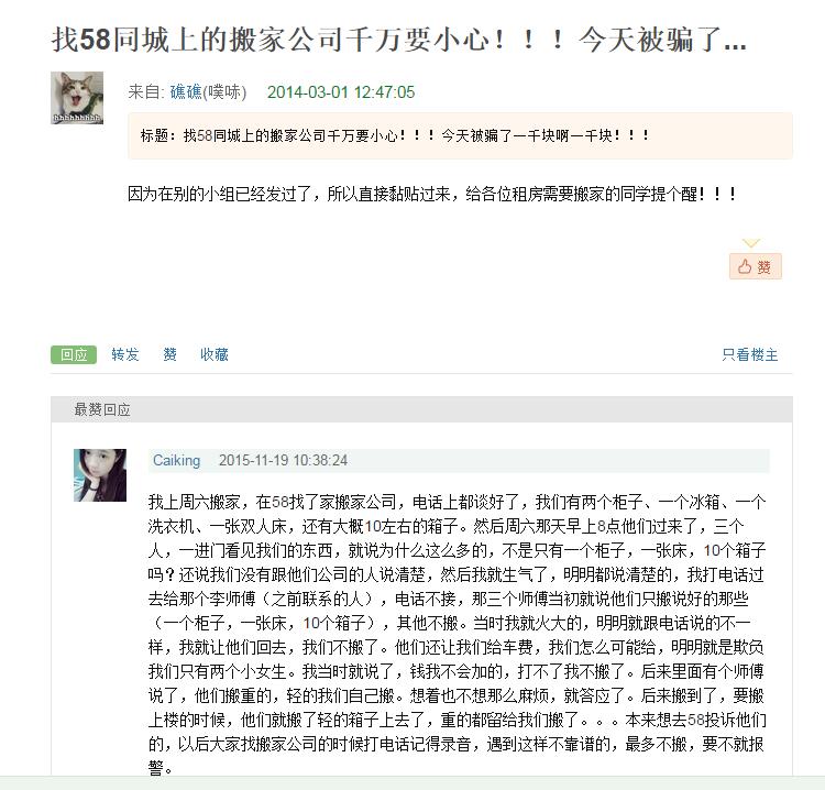 一些從58上搬家客戶留言