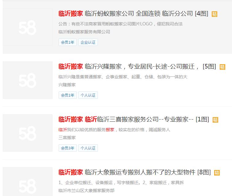 58同城找搬家公司怎么樣