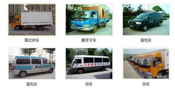 臨沂搬家公司車輛介紹
