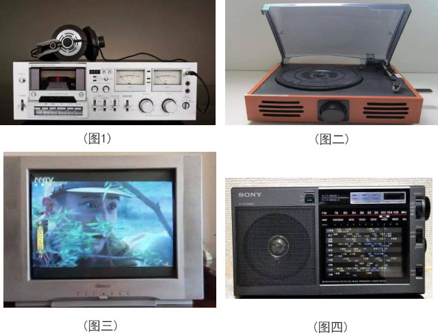老式家電
