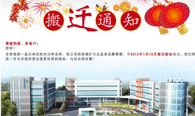 公司搬遷