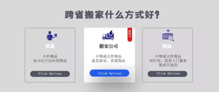 四個(gè)方案讓您了解跨省搬家那種方式好