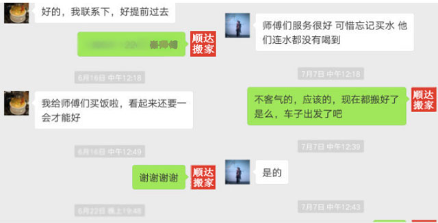 女生搬家聊天記錄