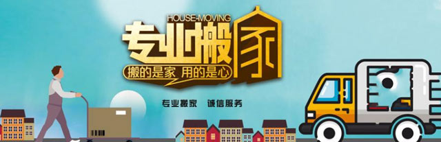 小型搬家公司的優(yōu)勢(shì)與發(fā)展方向
