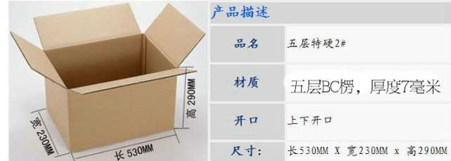 2號標(biāo)準(zhǔn)5層紙箱