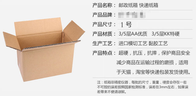 1號標(biāo)準(zhǔn)5層紙箱