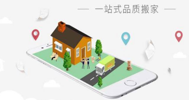 搬家流程詳細(xì)介紹