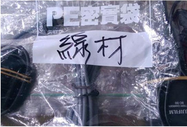 線材包裝