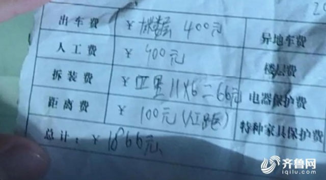 女子58同城找搬家公司遭坐地起價 400元漲到1866元 【大眾網(wǎng)】