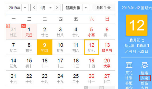 搬家翻黃歷、挑日子