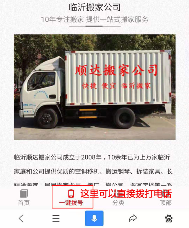 用手機(jī)找搬家公司