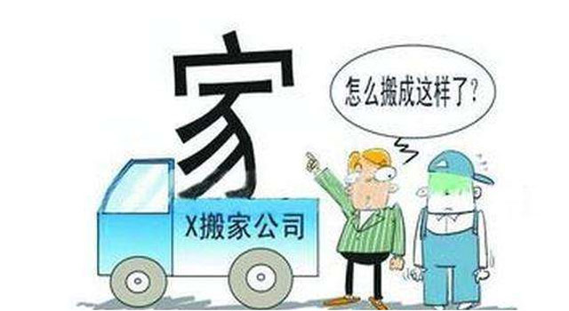 選擇臨沂搬家公司的注意事項(xiàng)