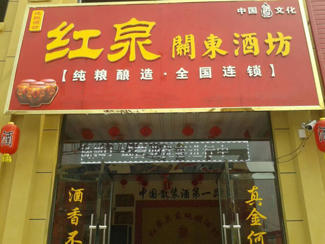 臨沂某酒坊門市部搬家案例