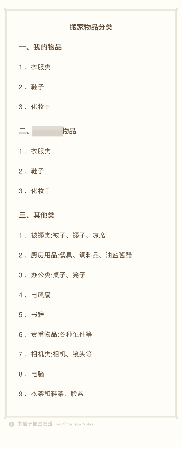 巡視各房間，列出打包清單