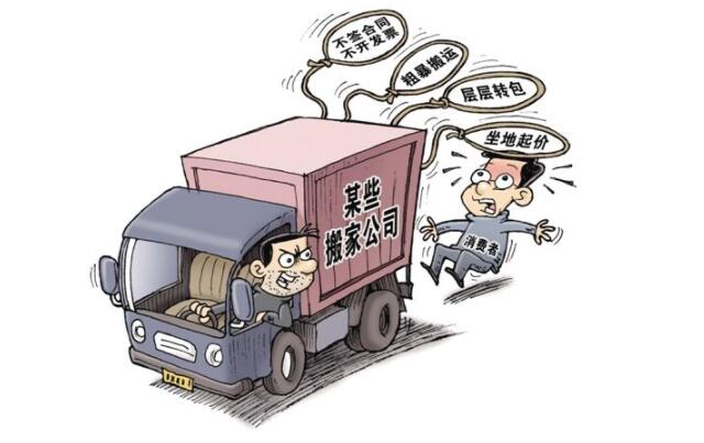 臨沂搬家公司搬了一半不搬了，到底是誰的錯