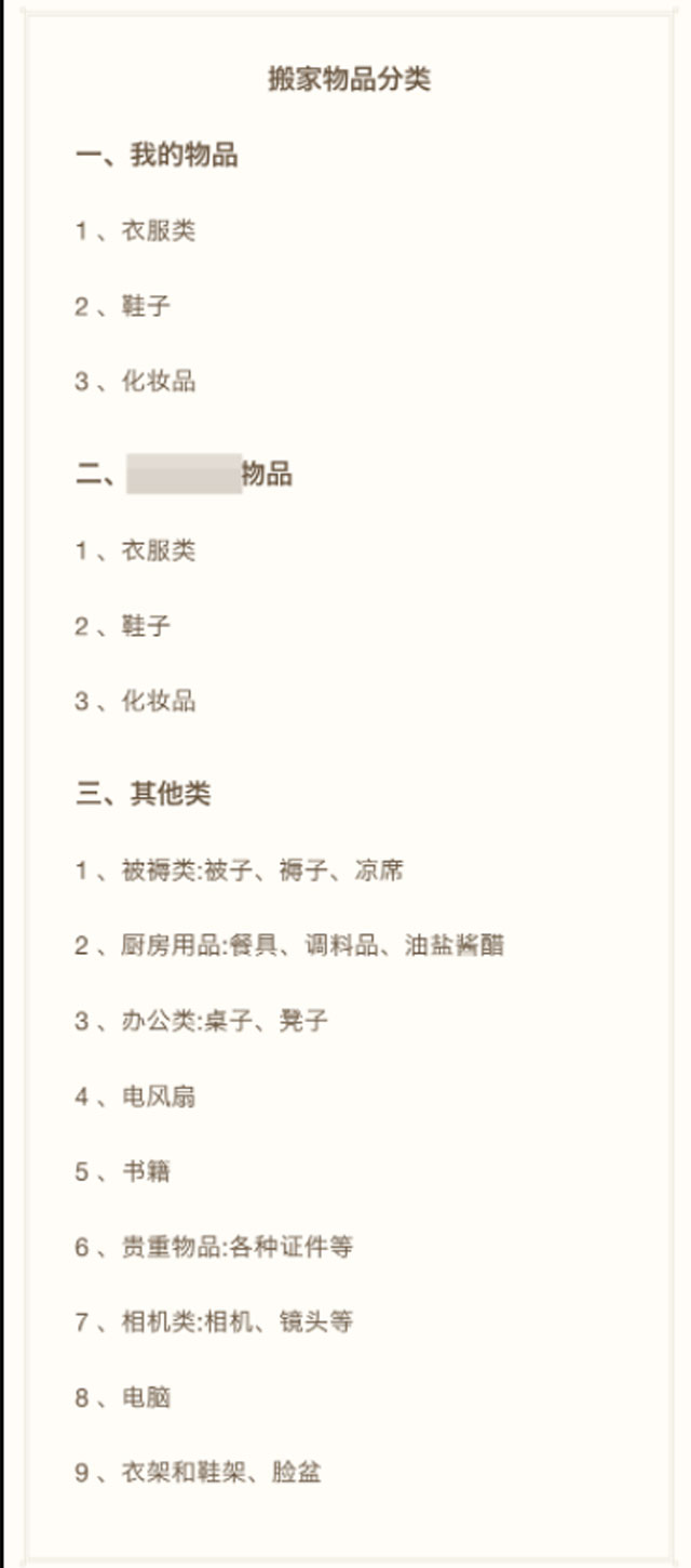 整理好物品清單