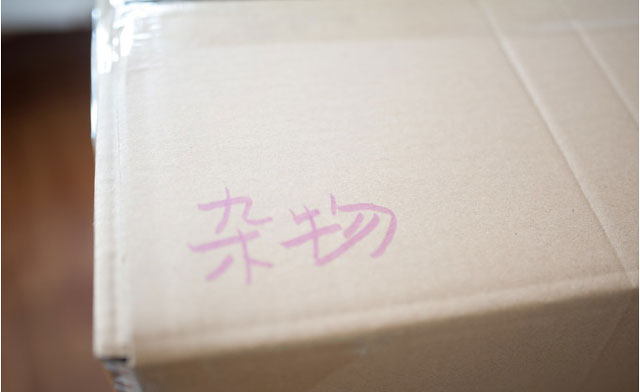 搬家前的注意要點