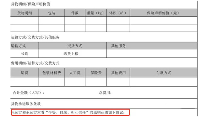 搬家合同細(xì)節(jié)