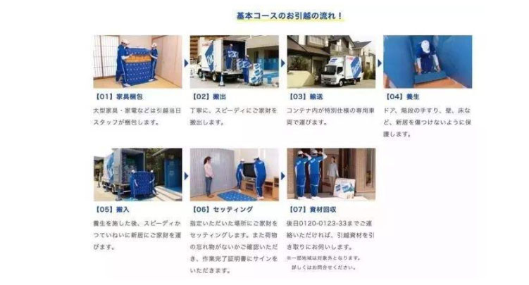值得搬家公司學(xué)習(xí)的日本搬家公司服務(wù)細(xì)節(jié)