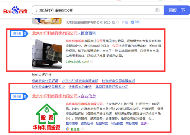 北京豐臺(tái)角門搬家公司哪家好？
