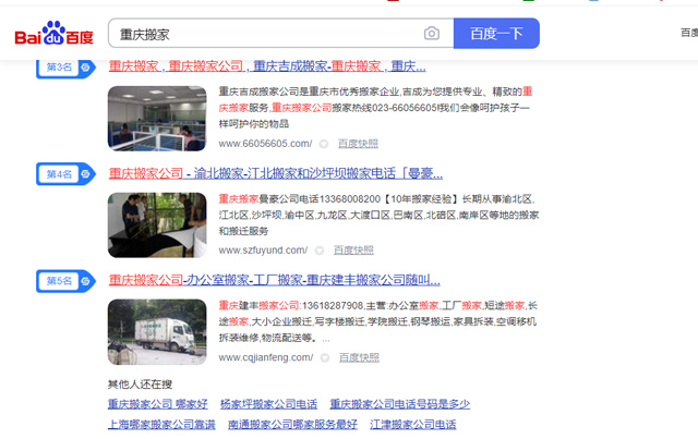 重慶搬家公司的電話號碼如何查詢？