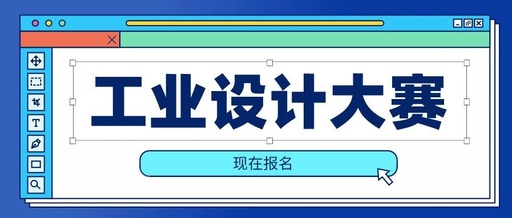 2022年車輪設(shè)計大賽“色耐特杯”第十屆